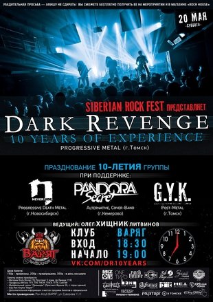 DARK REVENGE - 10 ЛЕТ! - Байк-клуб "Варяг" - 20 мая 2017
