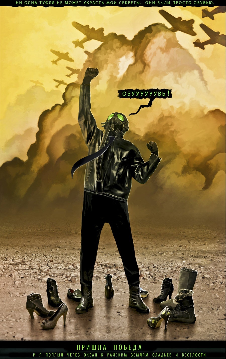 грядущие апокалипсис