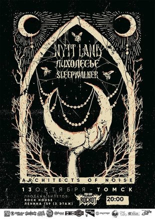 Architects of Noise Fest II: ТОМСК - БАР РОКОТ - 13 октября 2017