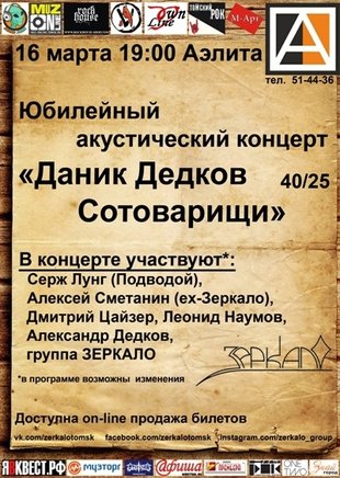 Даник Дедков Сотоварищи - Аэлита - 16 марта 2019